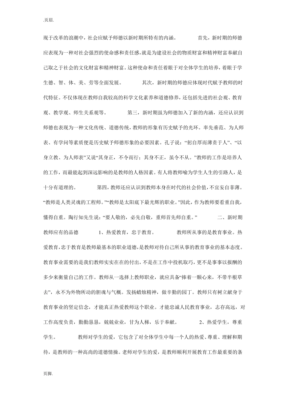 廉洁自律,做一位合格的人民教师_第3页