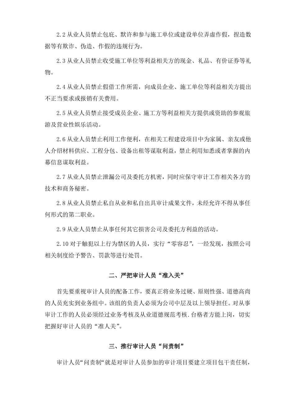 廉洁职业保证措施_第2页