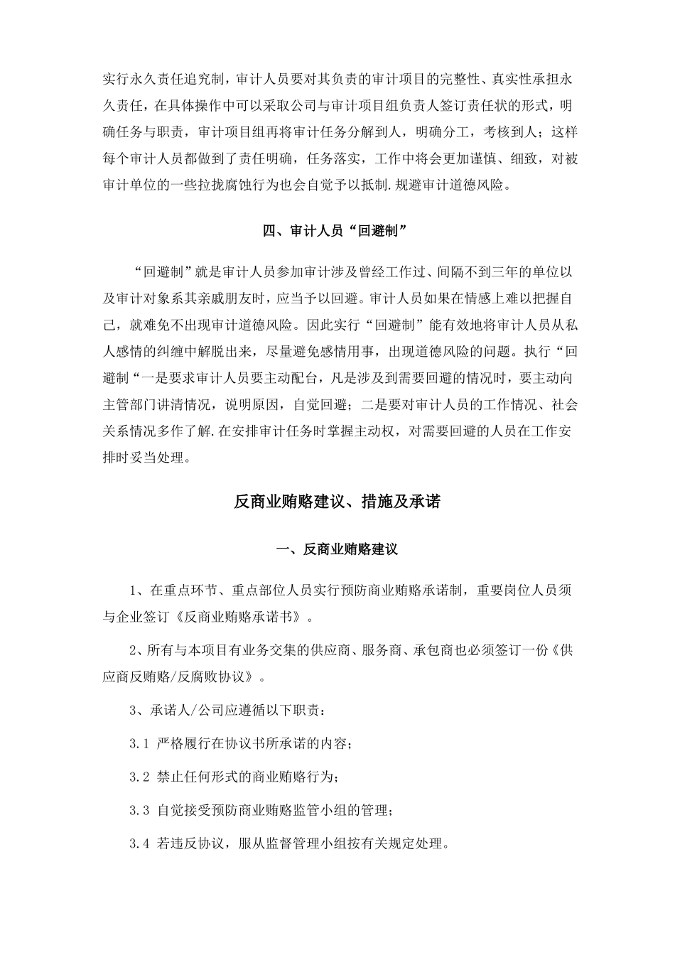 廉洁职业保证措施_第3页