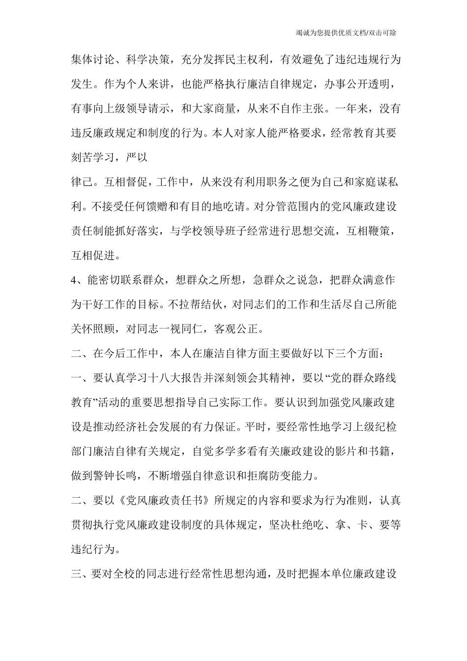 廉洁自律情况汇报_第2页