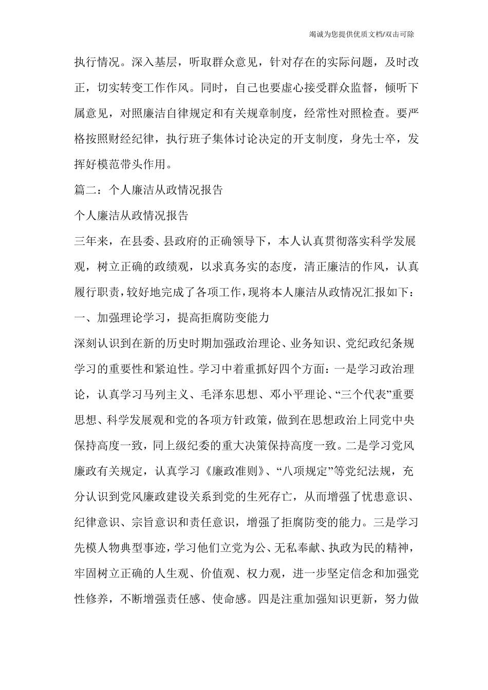 廉洁自律情况汇报_第3页