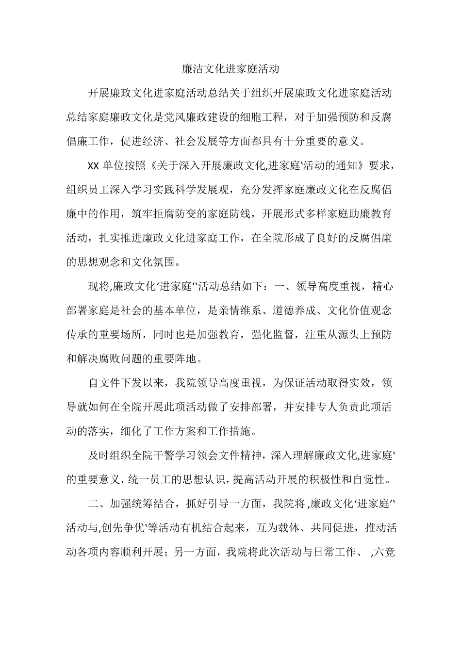廉洁文化进家庭活动_第1页