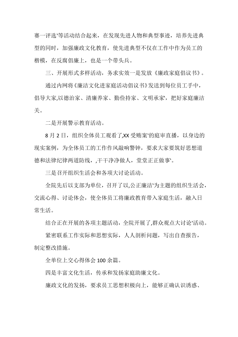 廉洁文化进家庭活动_第2页