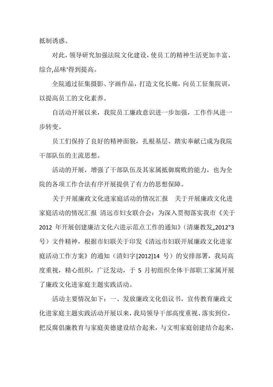 廉洁文化进家庭活动_第3页