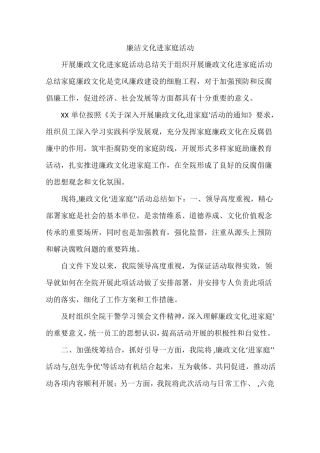 廉洁文化进家庭活动