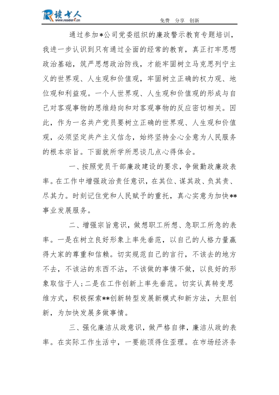 廉洁自律心得体会_第1页