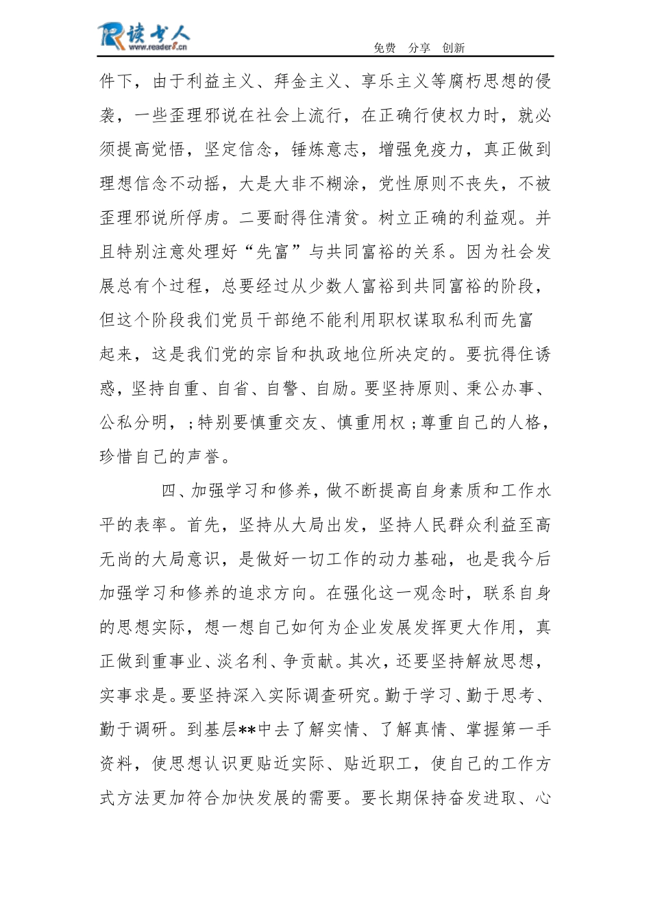 廉洁自律心得体会_第2页