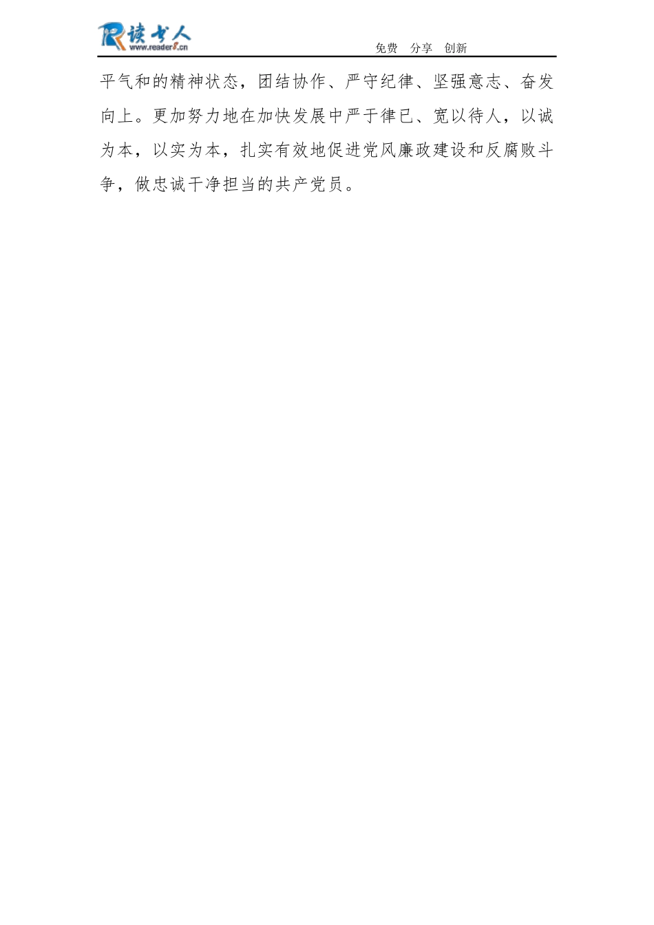 廉洁自律心得体会_第3页