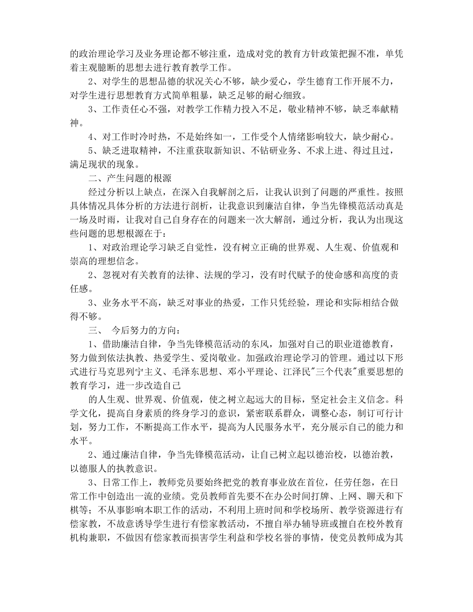 廉洁自律自我剖析材料精选多篇_第3页