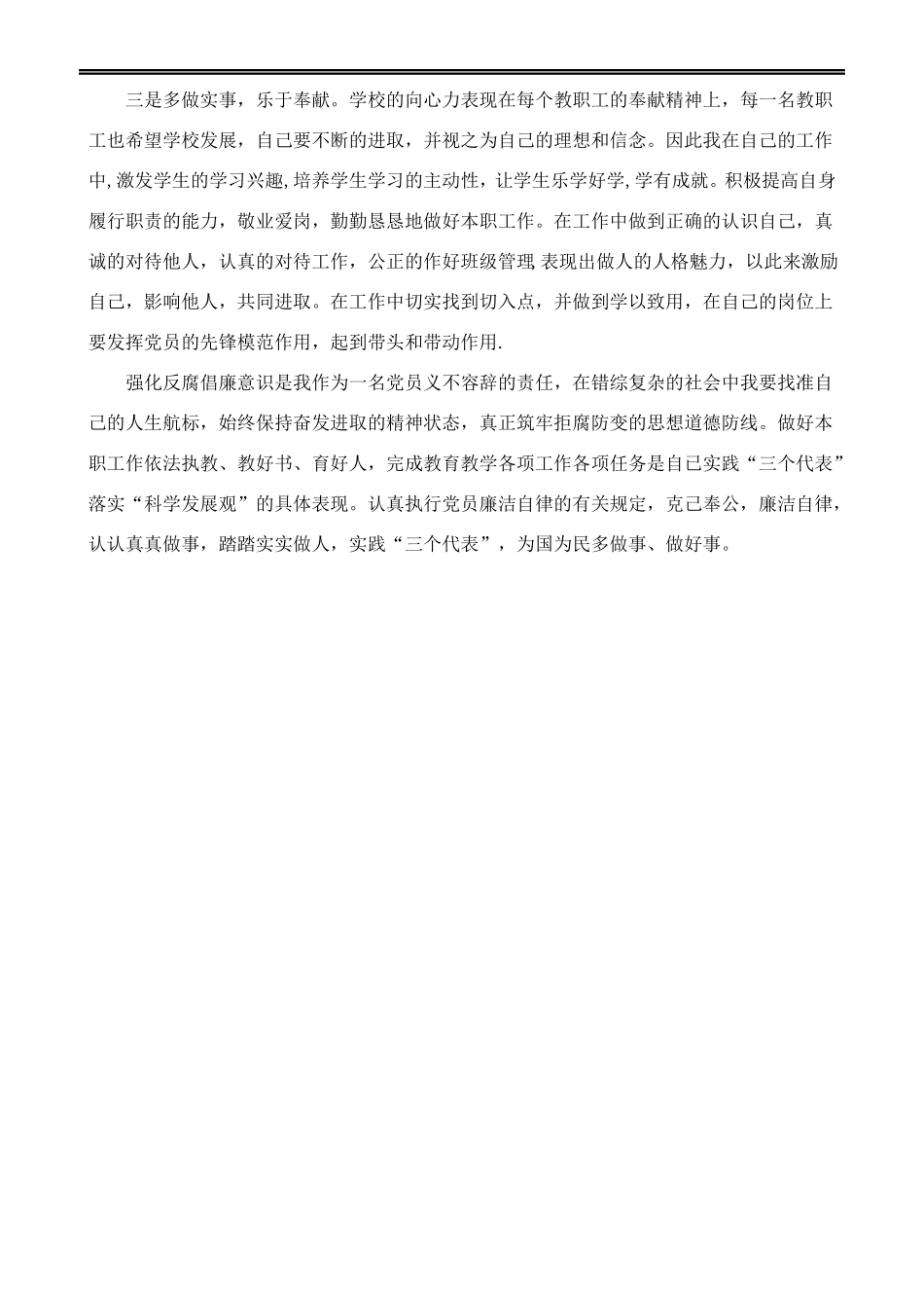 廉洁自律方面的表现_第2页