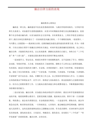 廉洁自律方面的表现