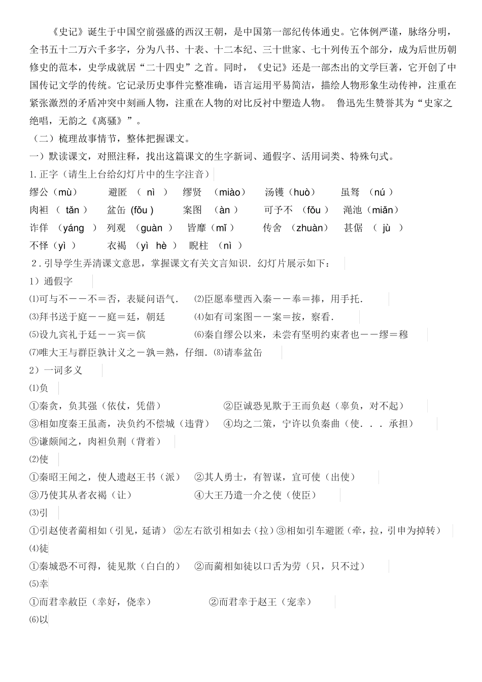 廉颇蔺相如列传三课时_第2页