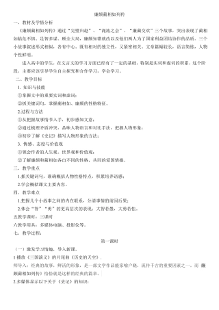 廉颇蔺相如列传三课时