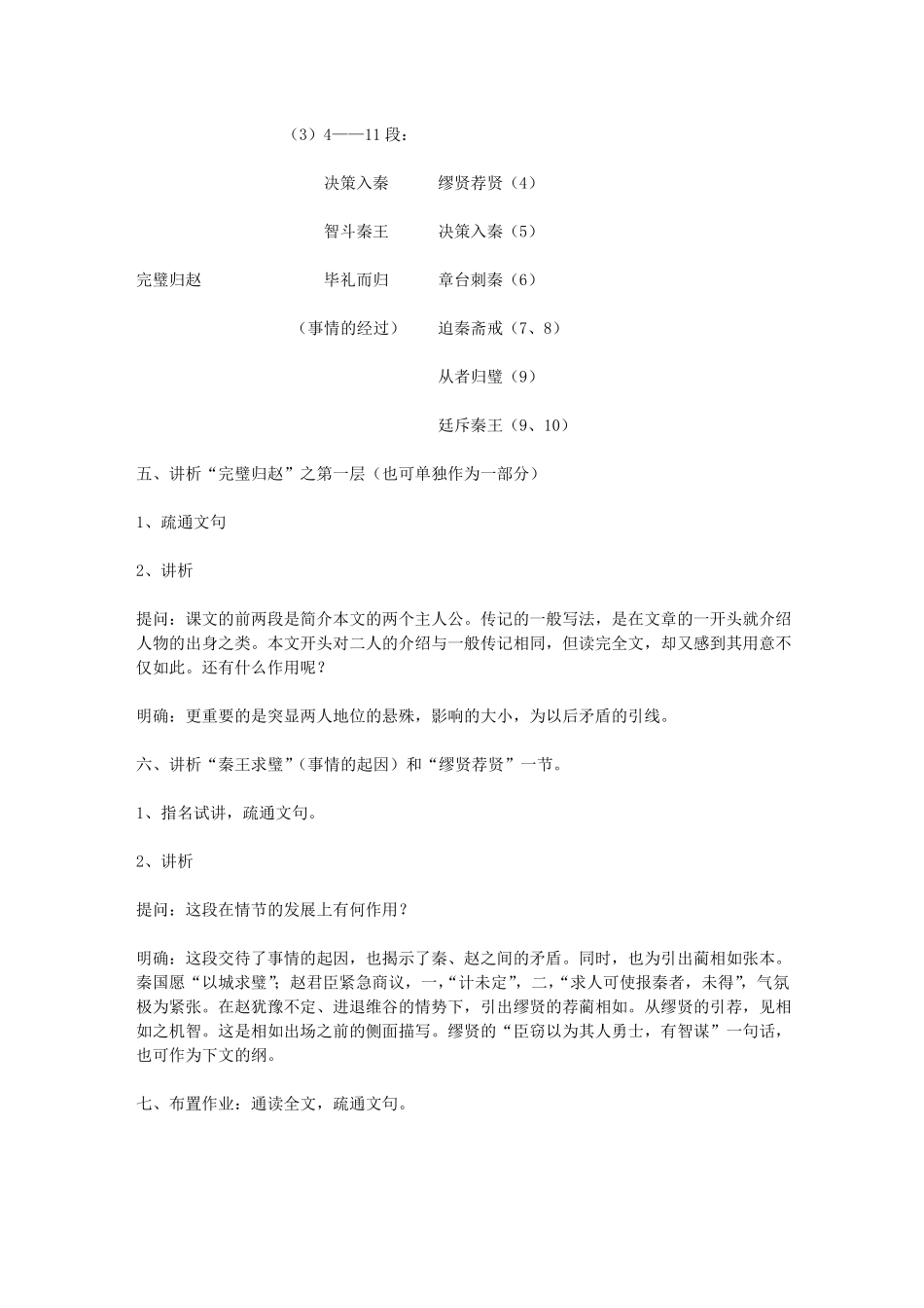 廉颇蔺相如列传-教学教案_第3页