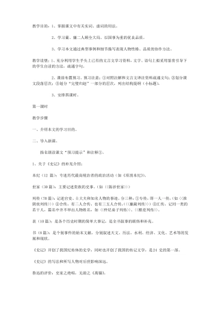 廉颇蔺相如列传-教学教案