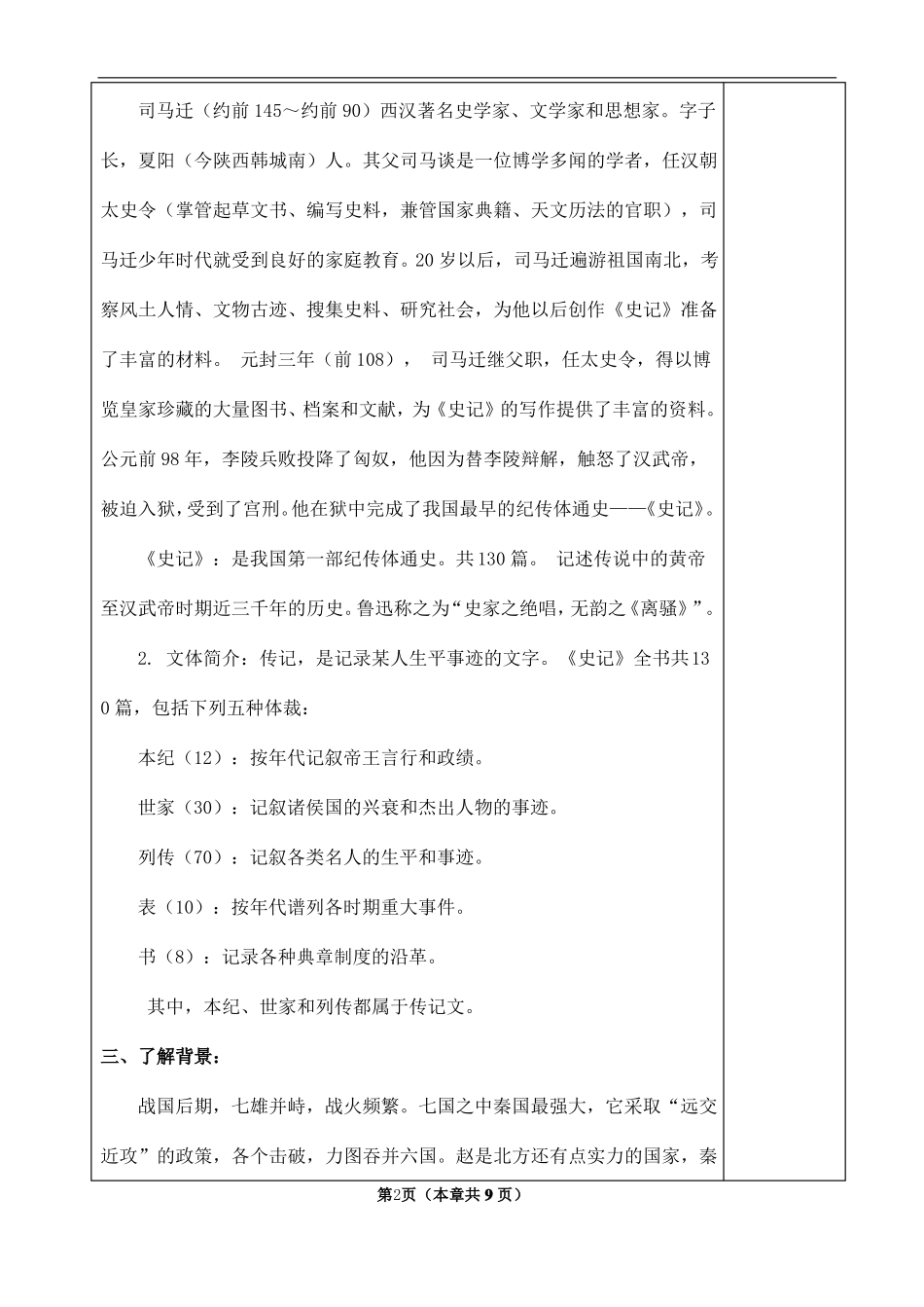 廉颇蔺相如列传优秀教案_第2页