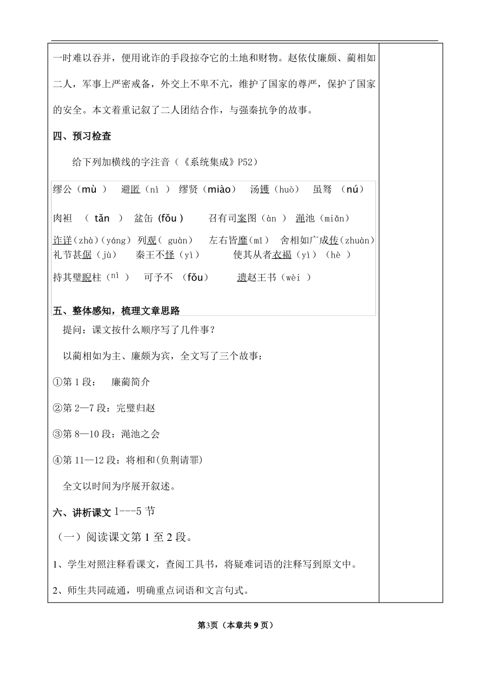 廉颇蔺相如列传优秀教案_第3页