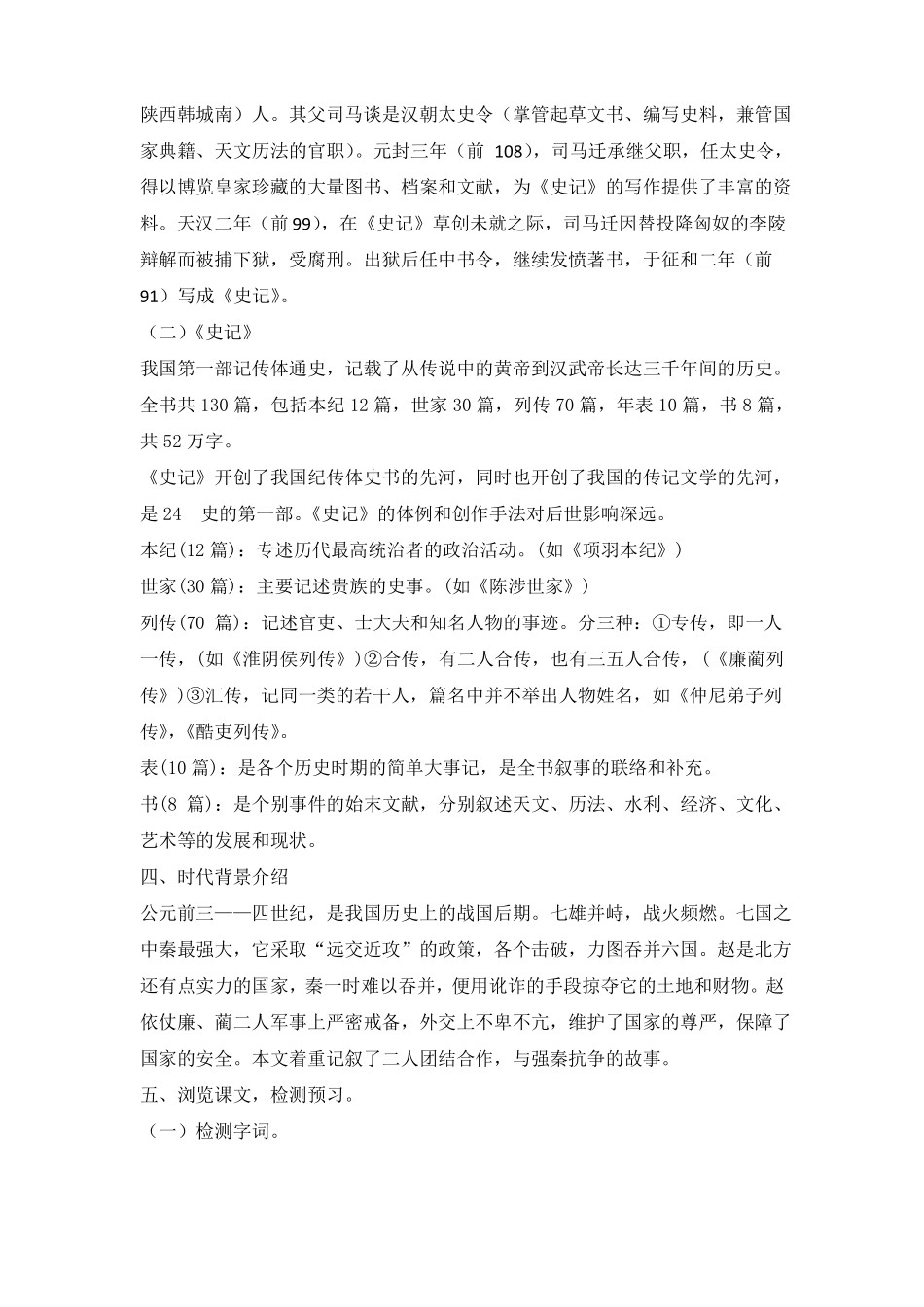 廉颇蔺相如列传优秀教学设计_第2页