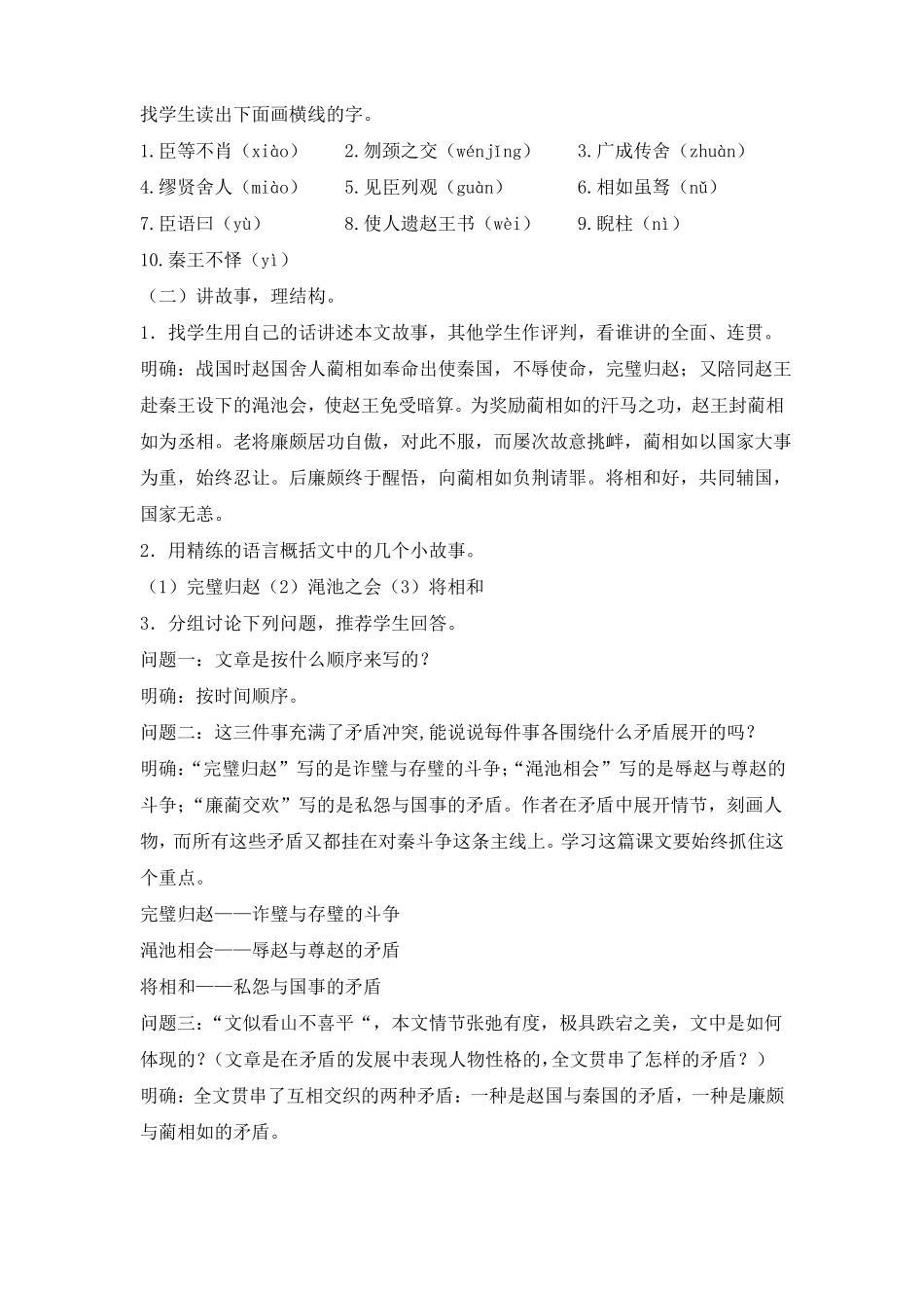 廉颇蔺相如列传优秀教学设计_第3页