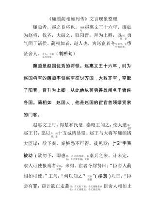 廉颇蔺相如列传全文注释版