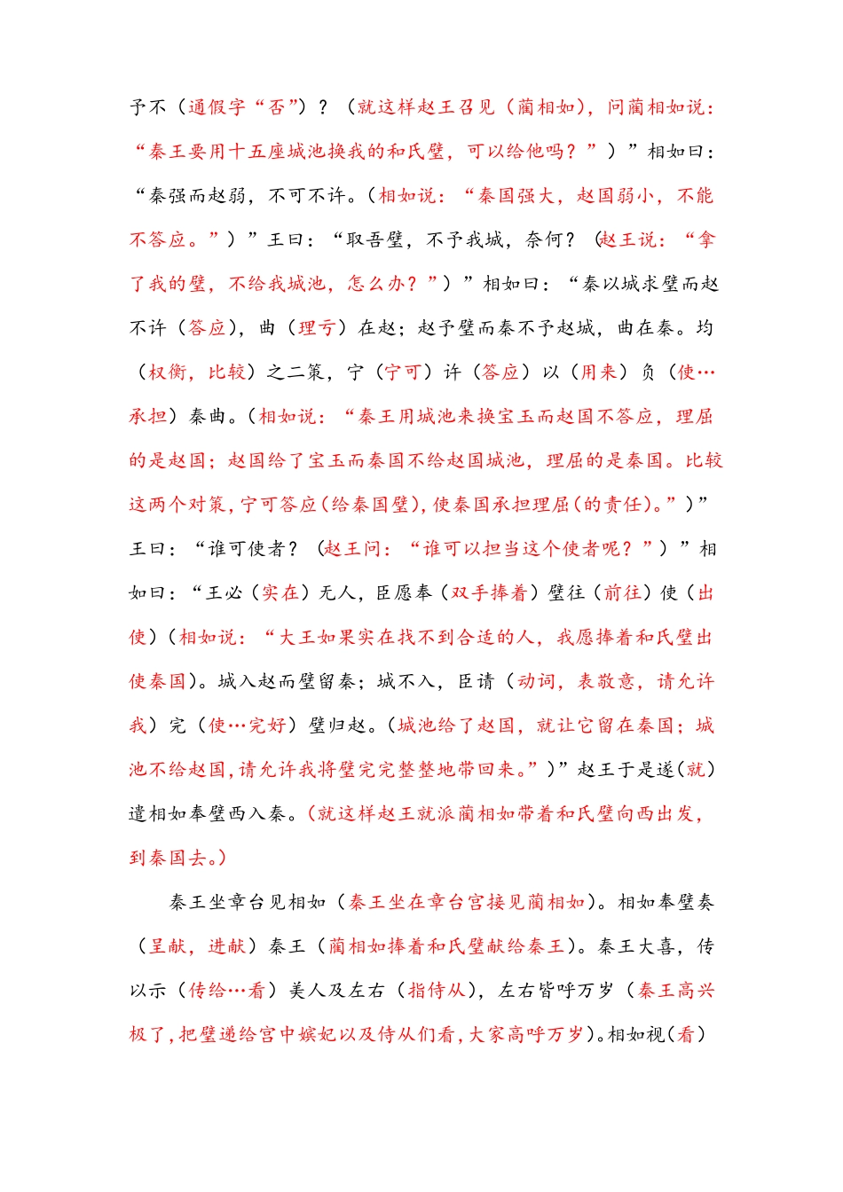 廉颇蔺相如列传——详细字词句翻译_第3页
