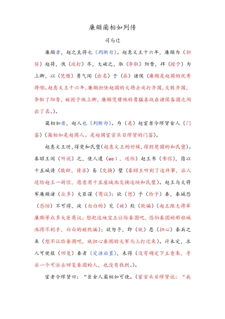 廉颇蔺相如列传——详细字词句翻译