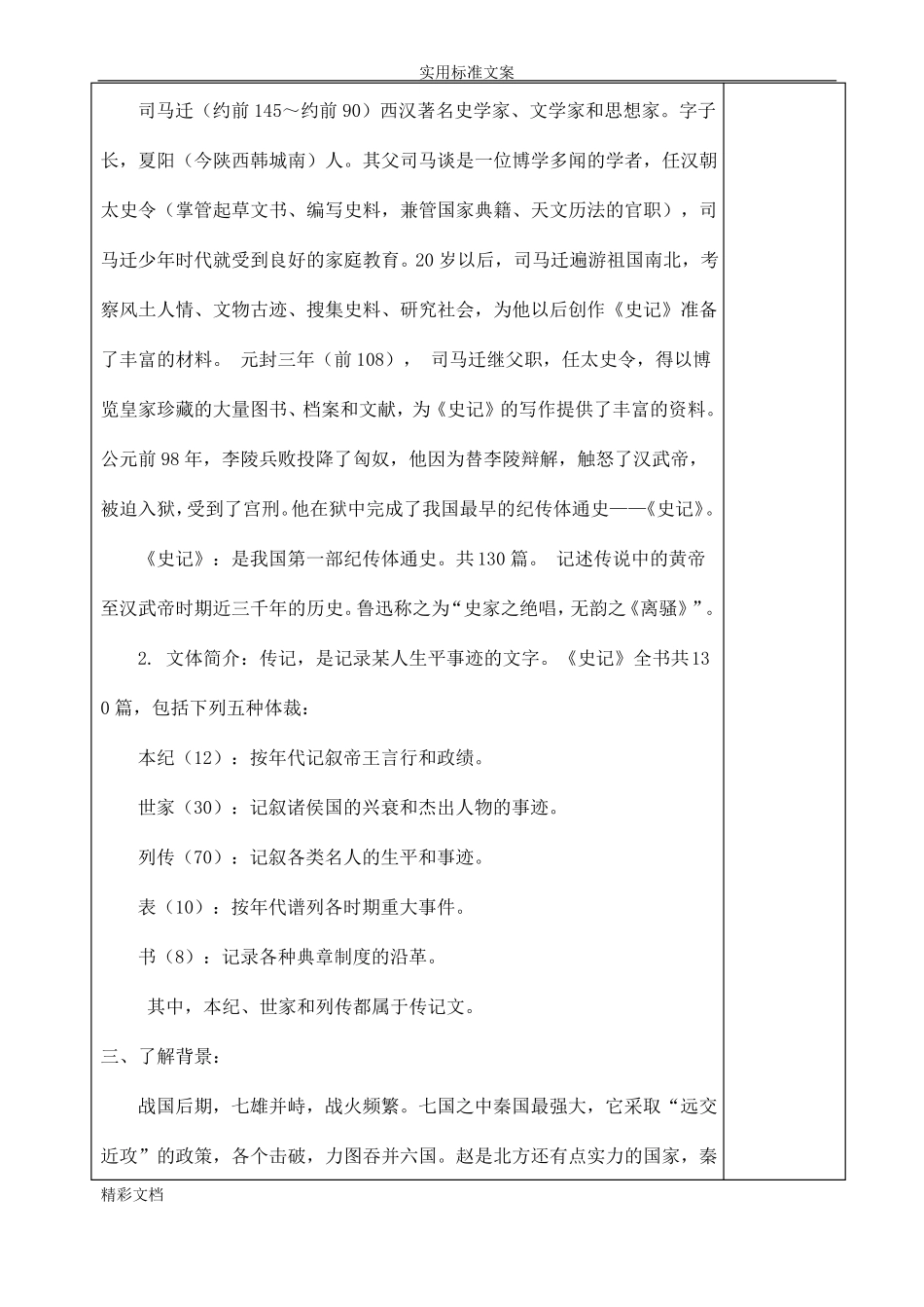 廉颇蔺相如列传优秀教案设计_第2页