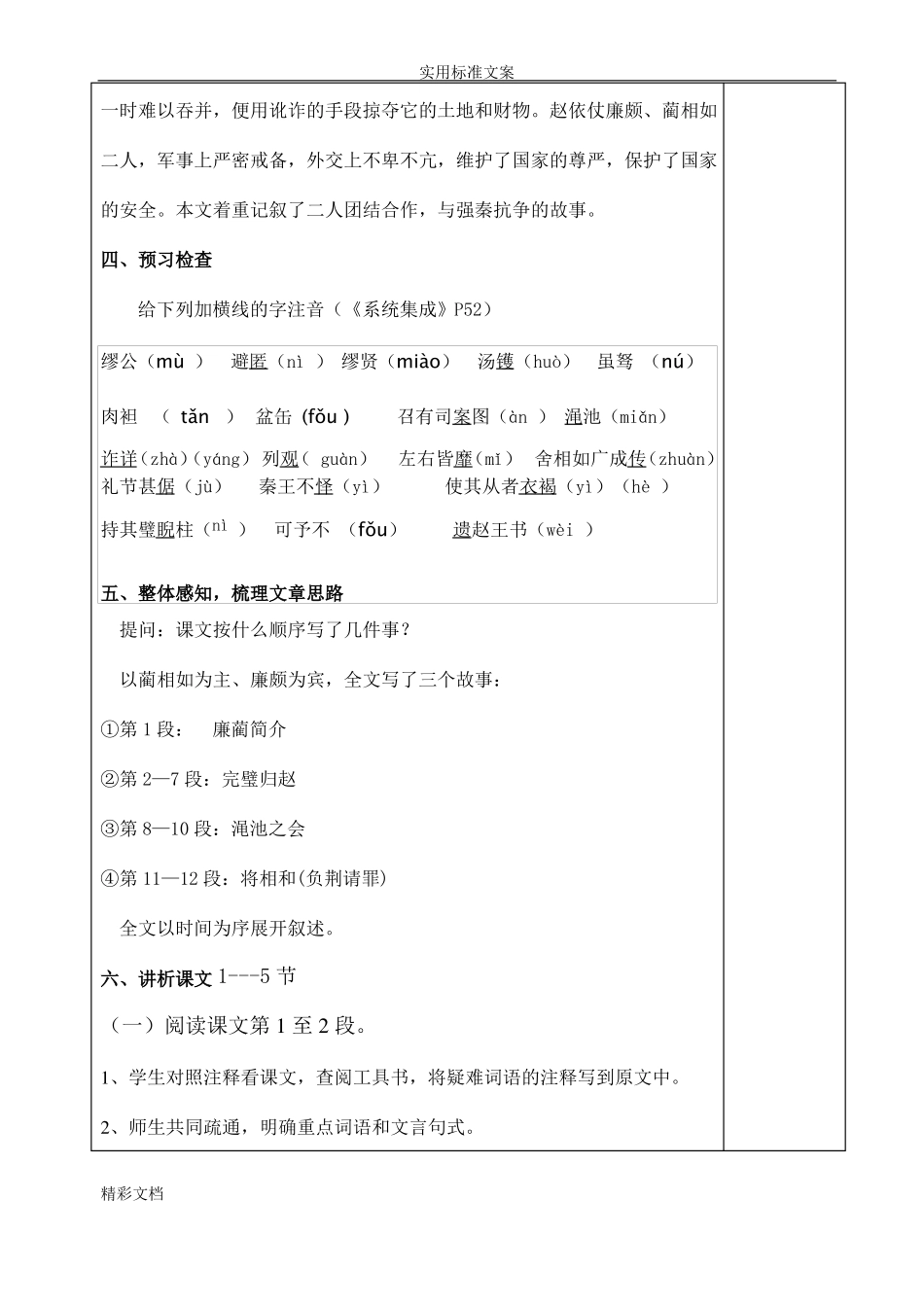 廉颇蔺相如列传优秀教案设计_第3页