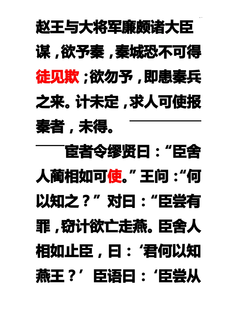 廉颇蔺相如列传原文及翻译_第2页