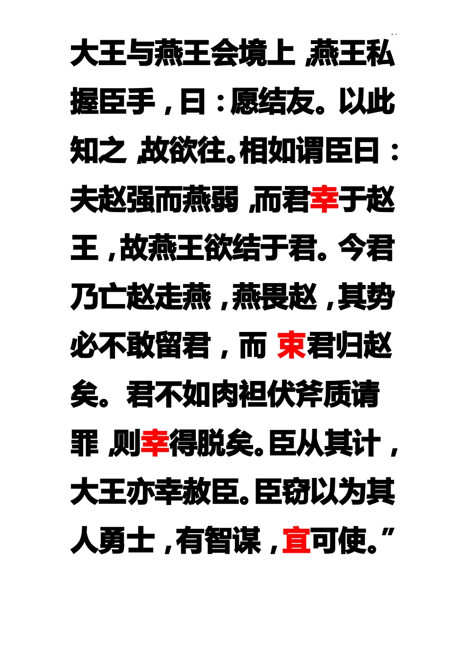 廉颇蔺相如列传原文及翻译_第3页