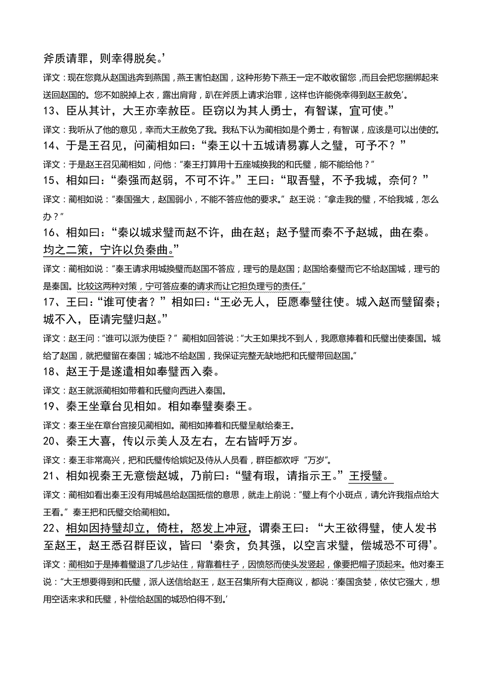 廉颇蔺相如列传原文及翻译-_第2页