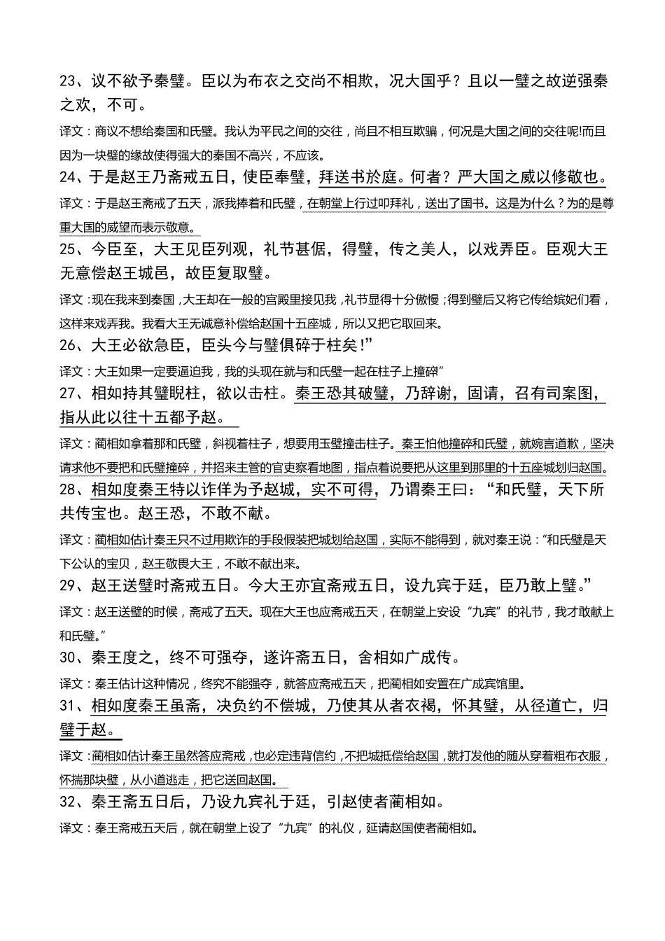 廉颇蔺相如列传原文及翻译-_第3页