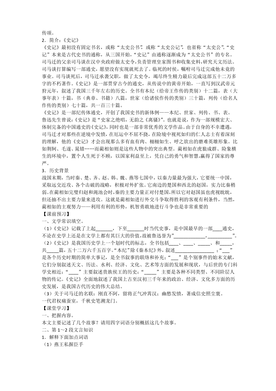 廉颇蔺相如列传导学案教师版_第2页