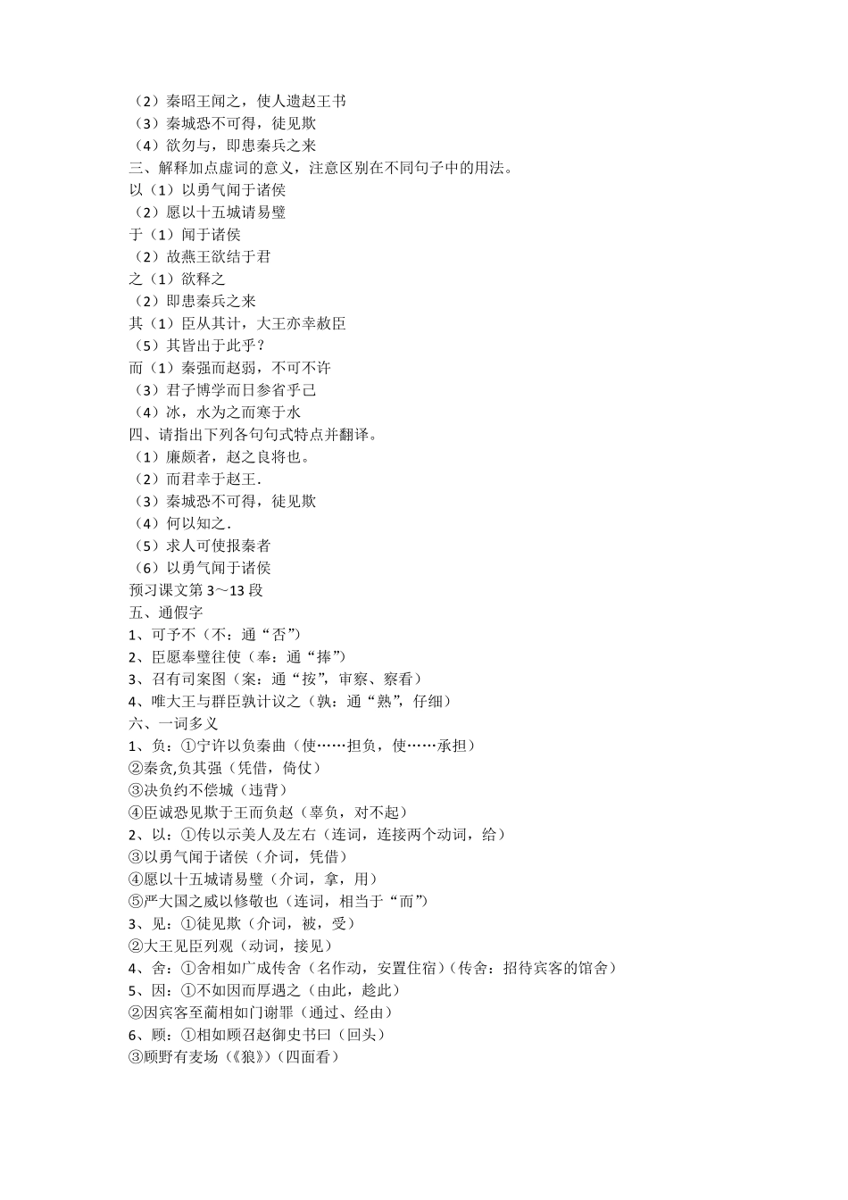 廉颇蔺相如列传导学案教师版_第3页