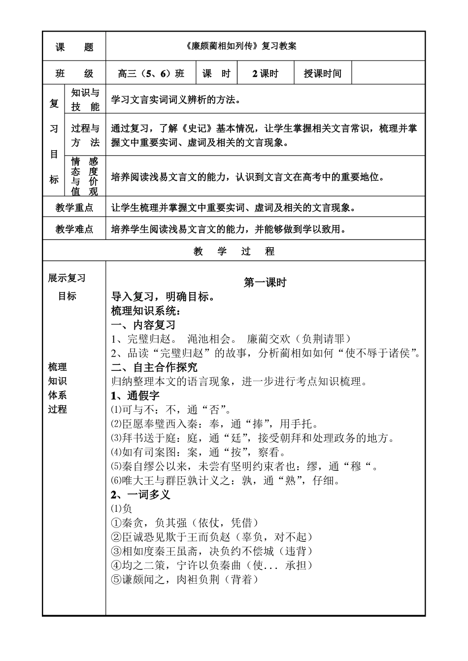 廉颇蔺相如列传复习教案B5_第1页