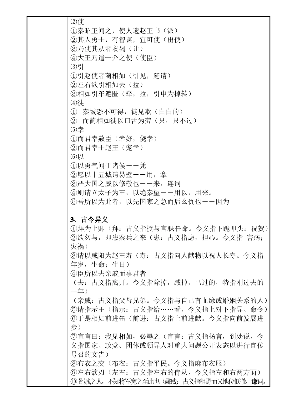 廉颇蔺相如列传复习教案B5_第2页