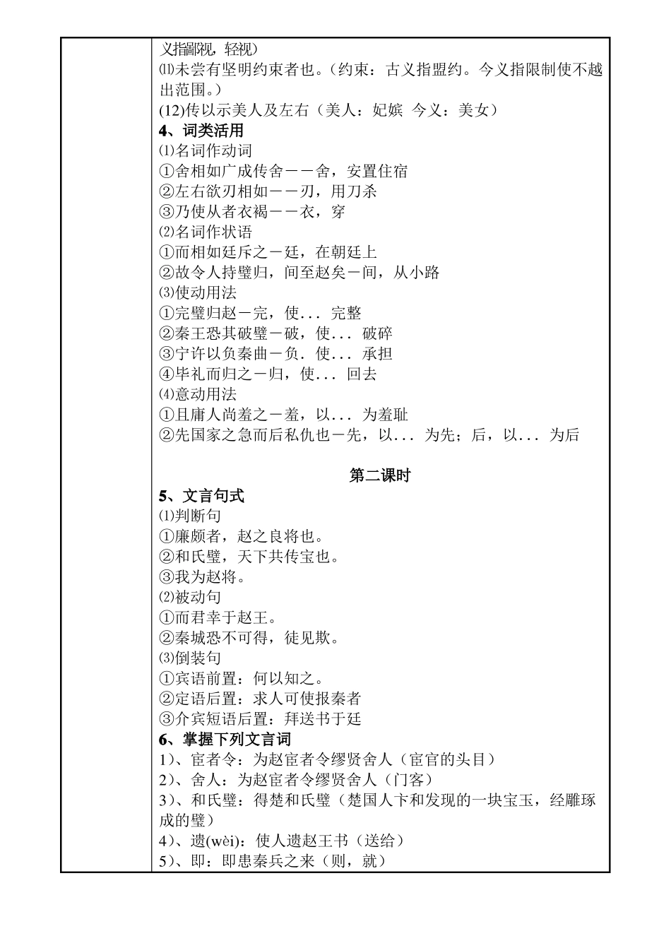 廉颇蔺相如列传复习教案B5_第3页