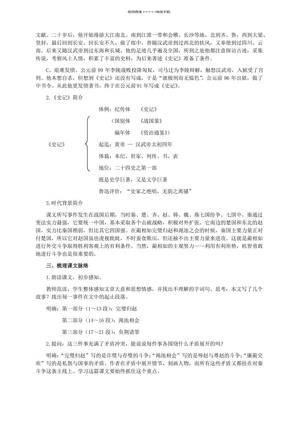 廉颇蔺相如列传教学设计_第2页