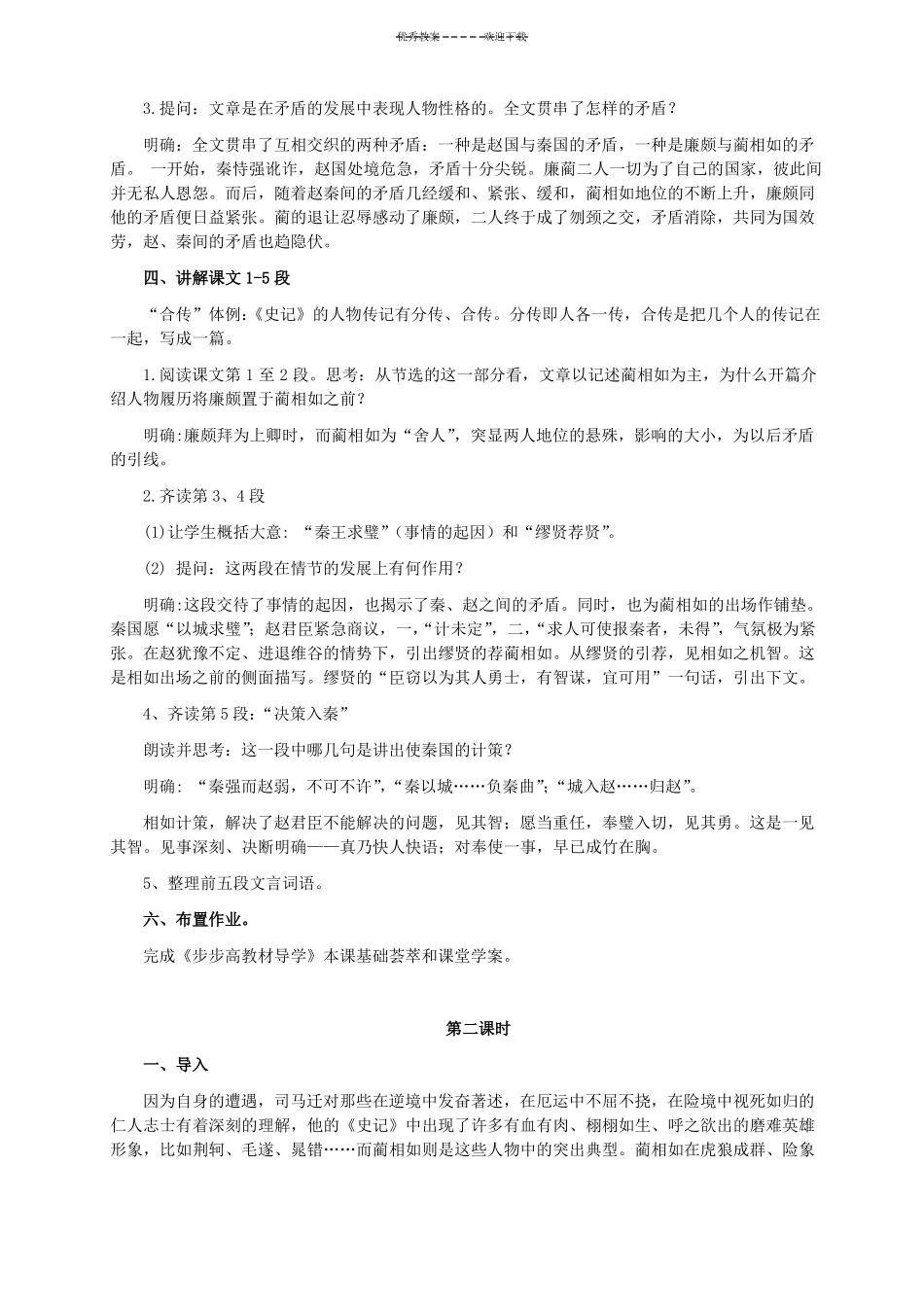廉颇蔺相如列传教学设计_第3页