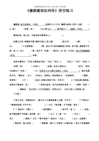 廉颇蔺相如列传挖空练习及答案