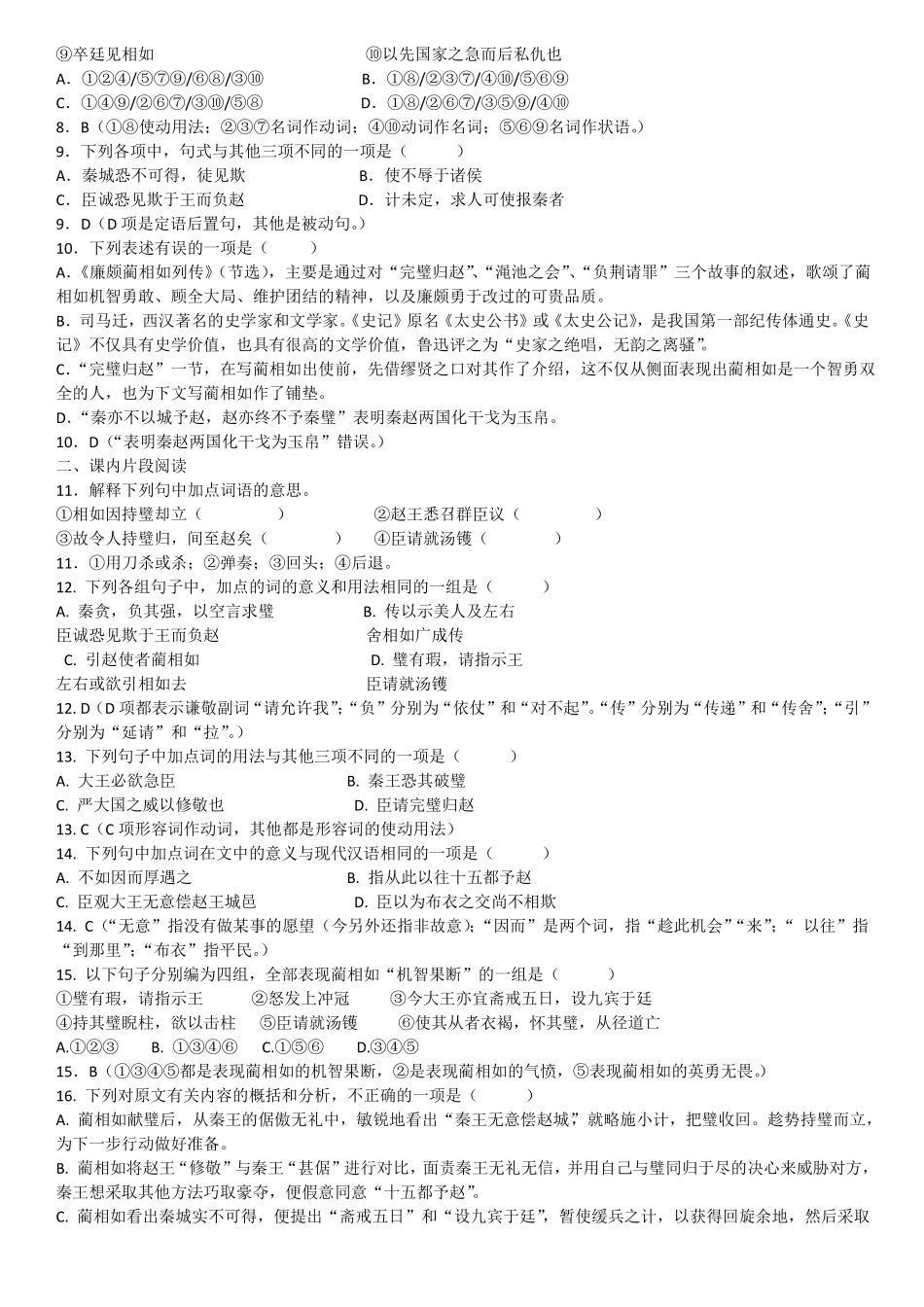 廉颇蔺相如列传同步练习含答案_第2页