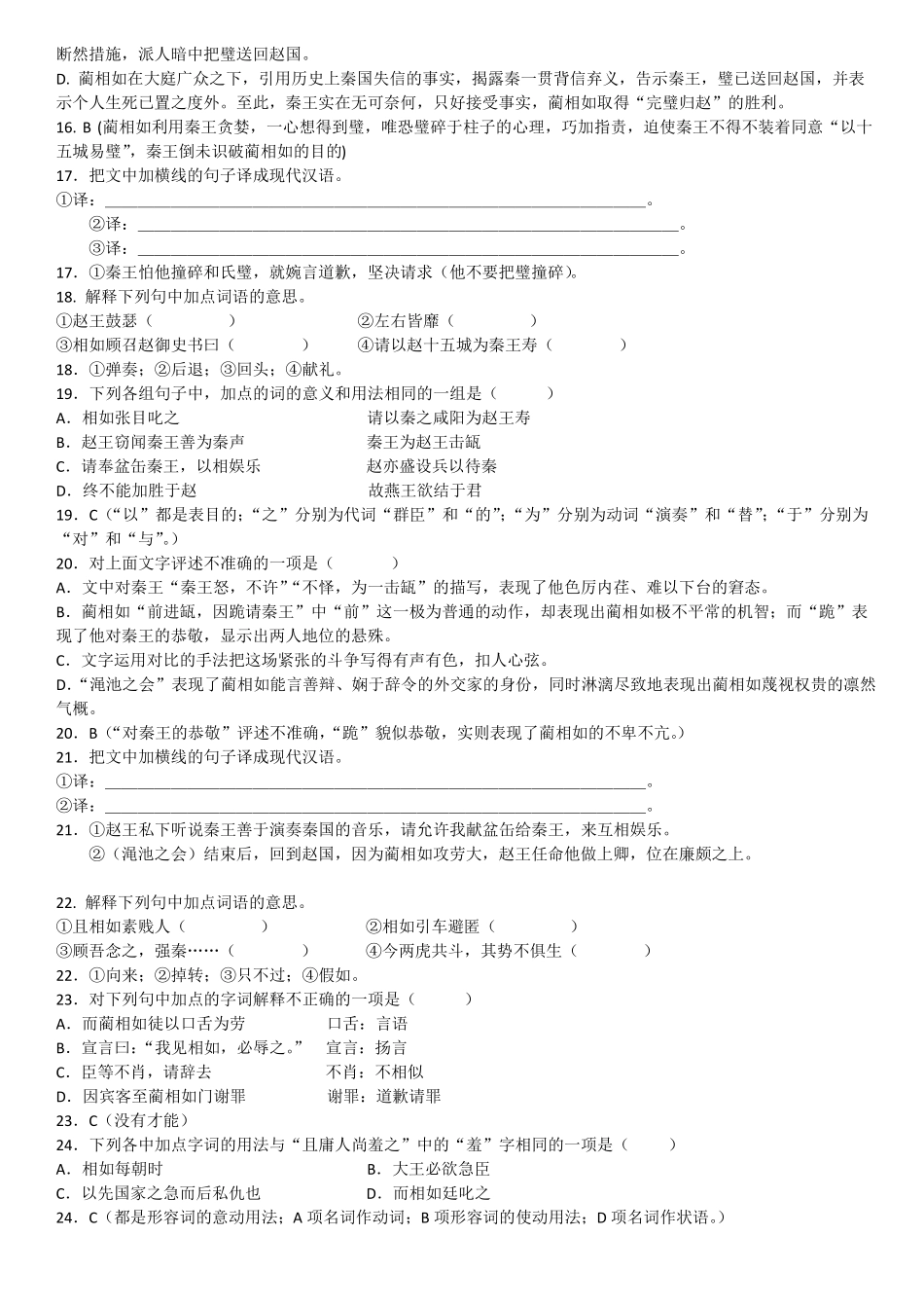 廉颇蔺相如列传同步练习含答案_第3页