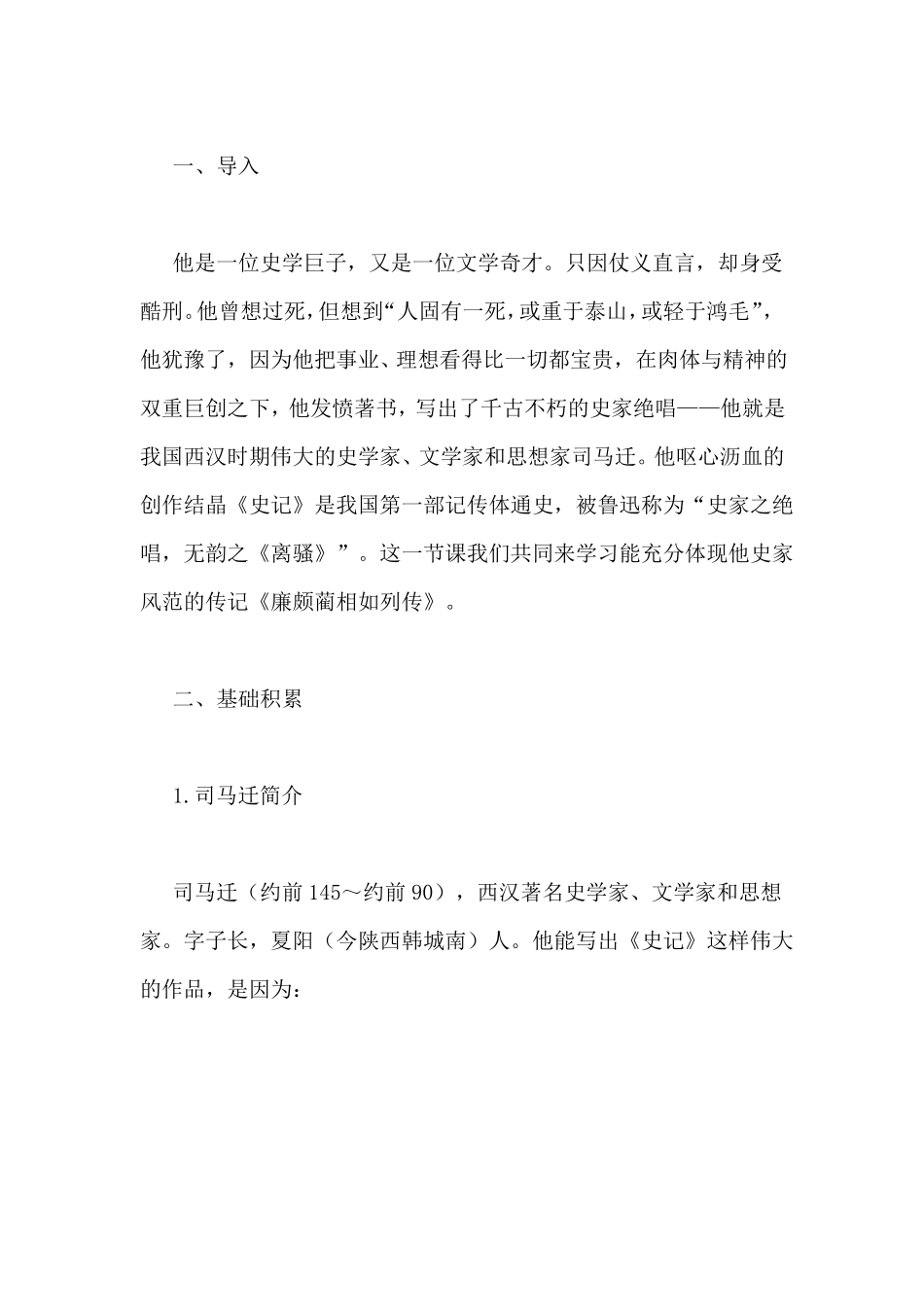 廉颇蔺相如列传教案_第3页