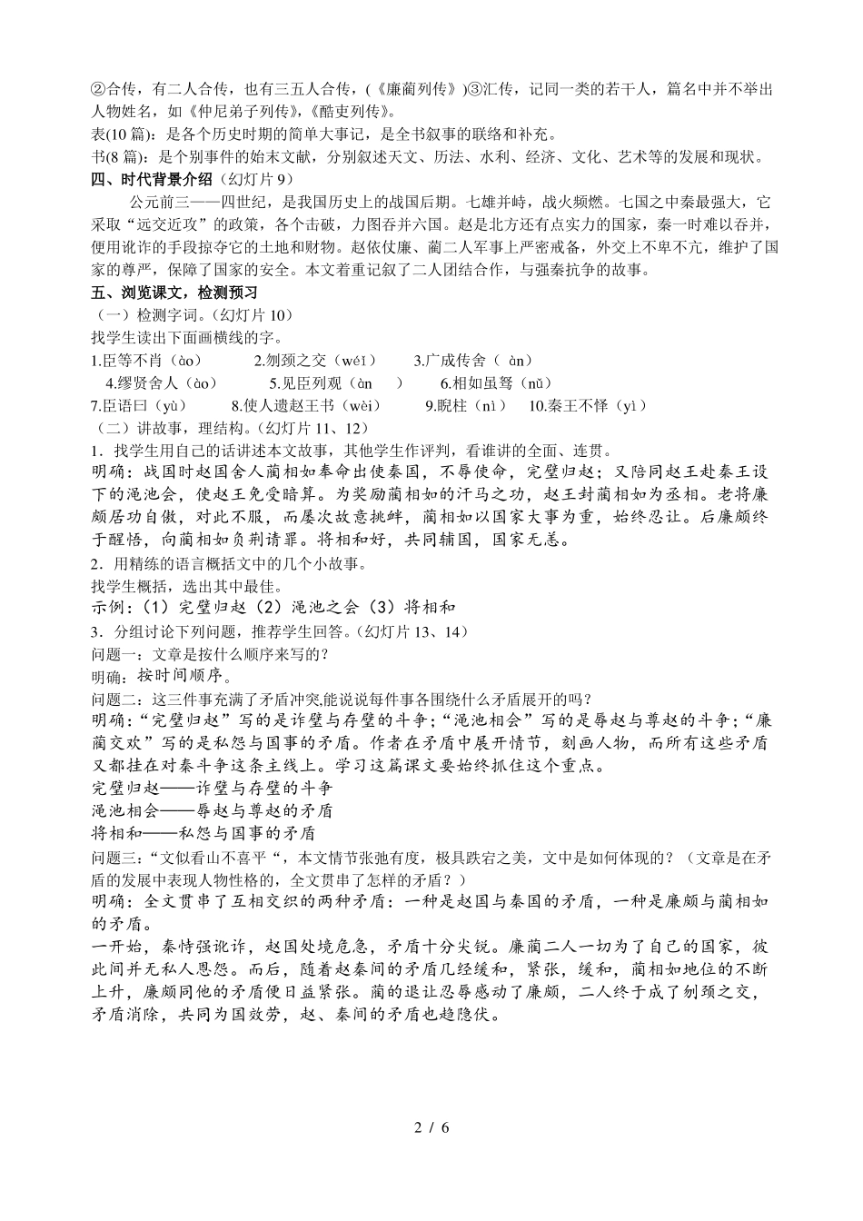 廉颇蔺相如列传教学设计一等奖_第2页