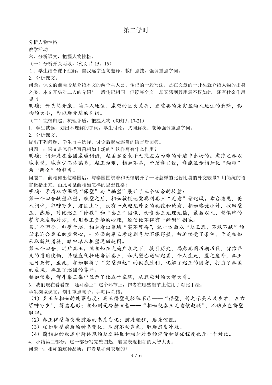 廉颇蔺相如列传教学设计一等奖_第3页