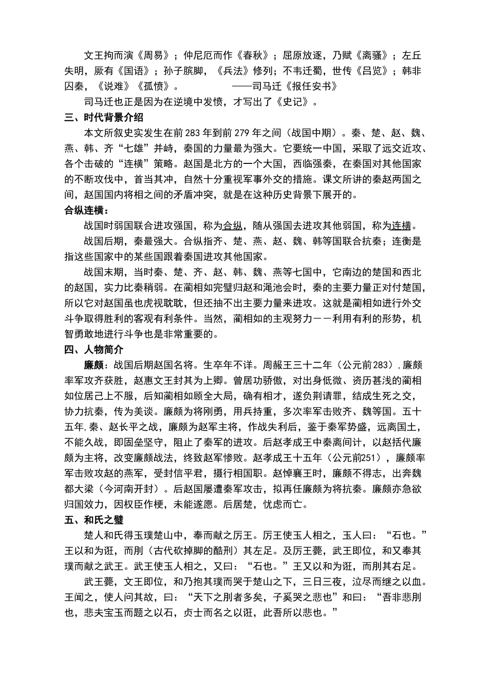 廉颇蔺相如列传教案——好的_第2页
