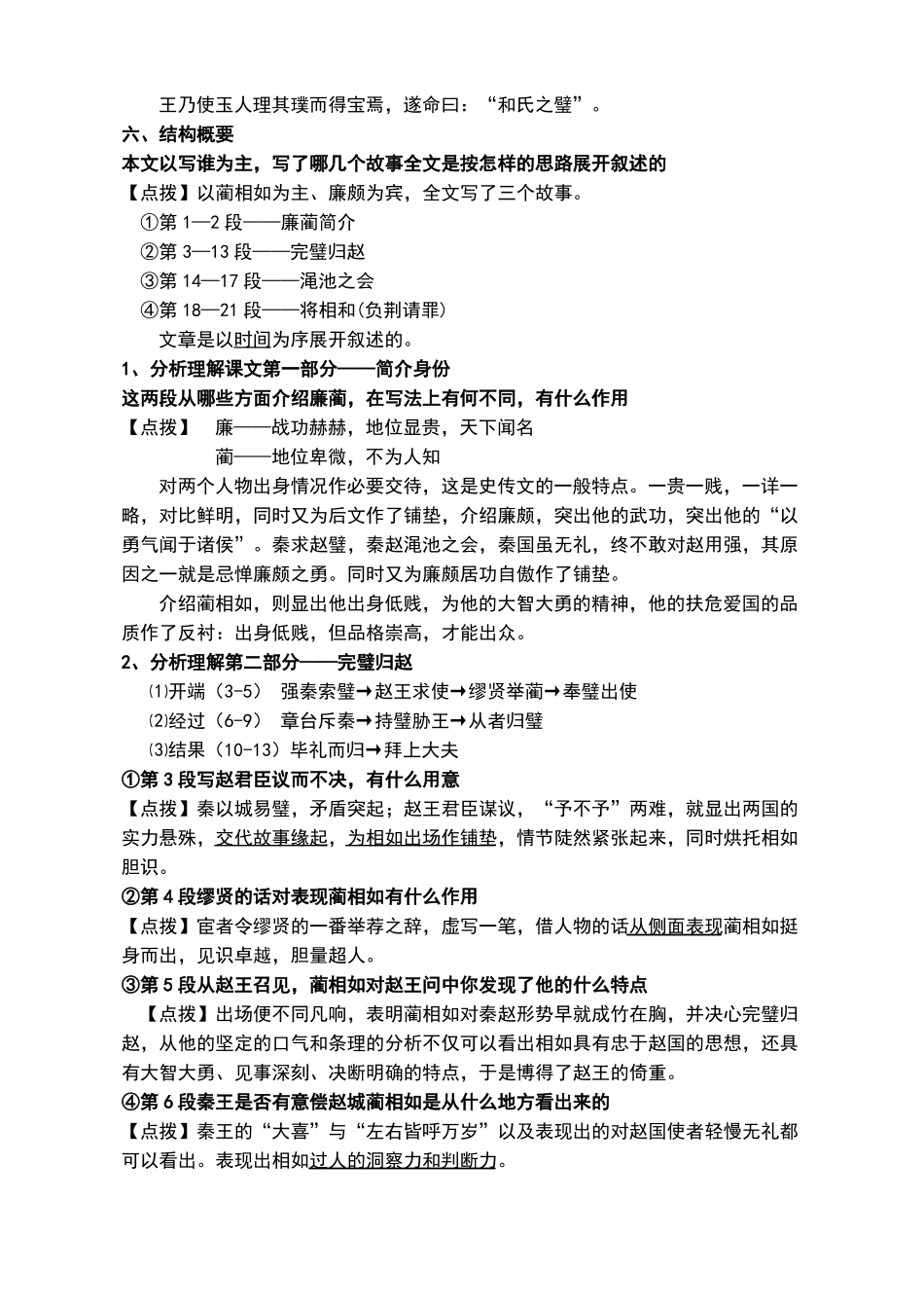 廉颇蔺相如列传教案——好的_第3页