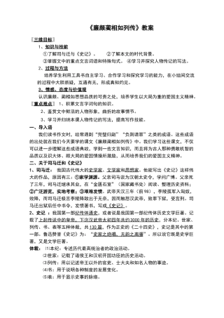 廉颇蔺相如列传教案——好的