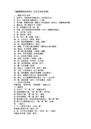 廉颇蔺相如列传文言文知识归纳