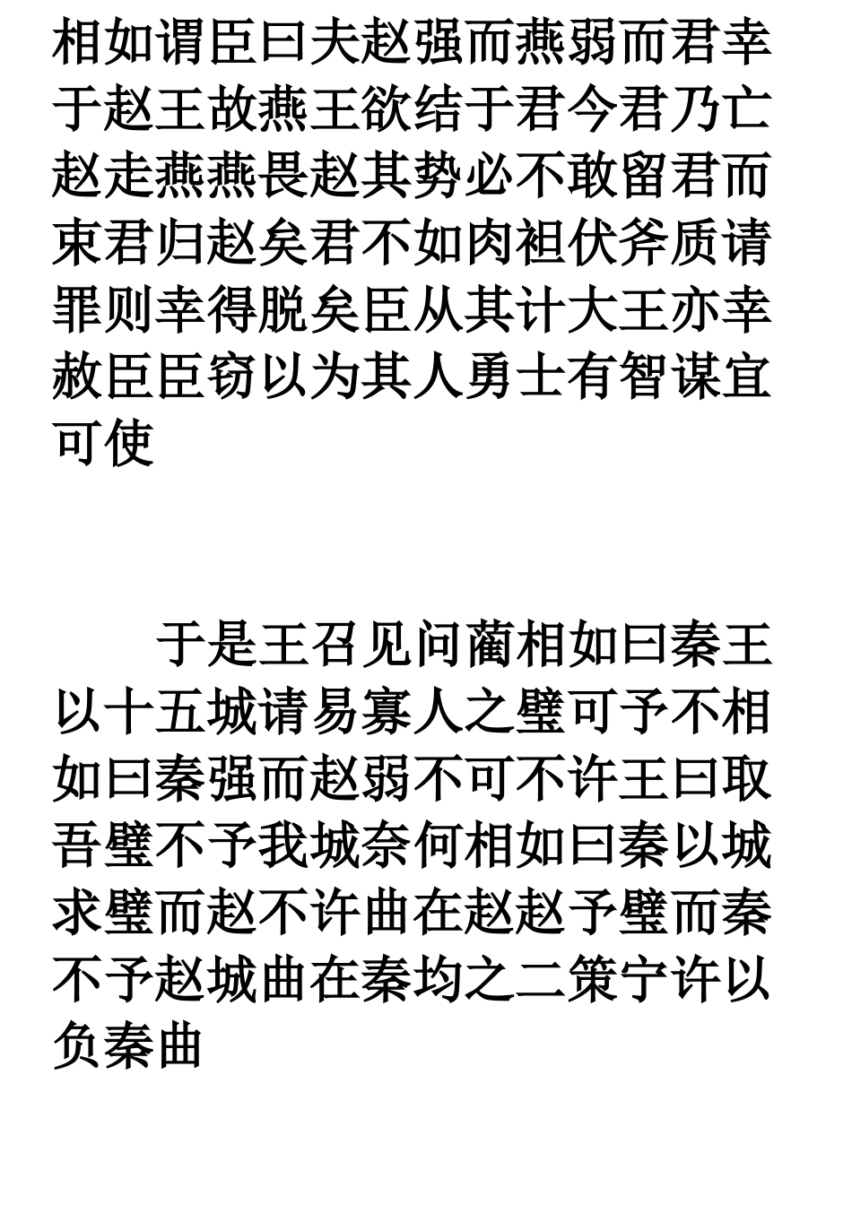 廉颇蔺相如列传断句复习_第3页